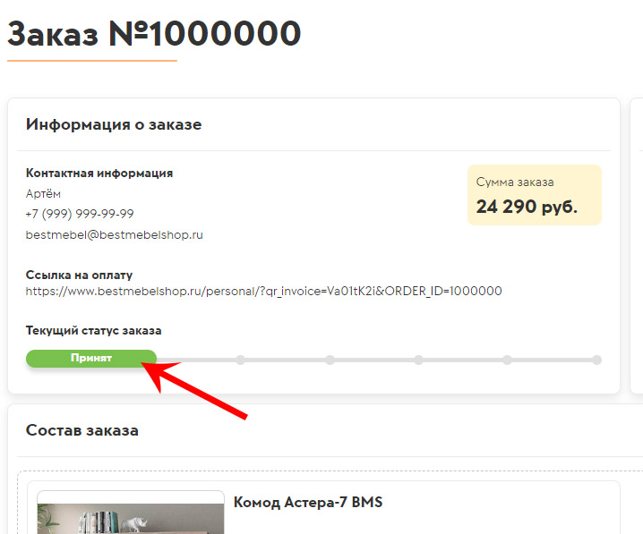 Статус заказа